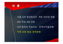 미국 양적완화 정책의 배경과 영향-3