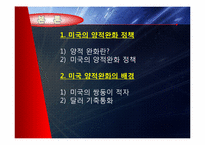 미국 양적완화 정책의 배경과 영향-4