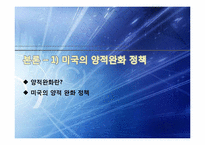 미국 양적완화 정책의 배경과 영향-15