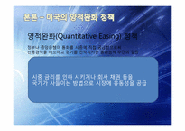 미국 양적완화 정책의 배경과 영향-16