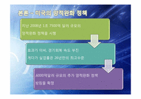 미국 양적완화 정책의 배경과 영향-17