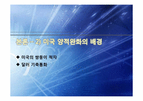 미국 양적완화 정책의 배경과 영향-19
