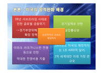 미국 양적완화 정책의 배경과 영향-20