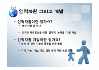 [인적자원관리] 삼성과 애플의 인적자원개발-7