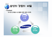 [인적자원관리] 삼성과 애플의 인적자원개발-9
