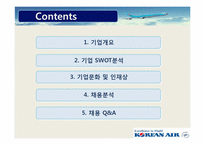 대한항공 기업조사 및 채용 분석-2