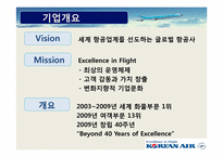 대한항공 기업조사 및 채용 분석-3