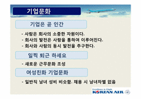 대한항공 기업조사 및 채용 분석-6