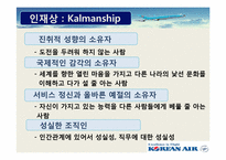 대한항공 기업조사 및 채용 분석-7