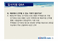 대한항공 기업조사 및 채용 분석-11
