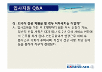 대한항공 기업조사 및 채용 분석-12