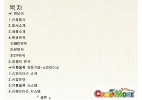 [유통관리] 프렌차이즈 `캔모아` 유통관리 분석-2