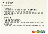 [유통관리] 프렌차이즈 `캔모아` 유통관리 분석-9