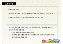 [유통관리] 프렌차이즈 `캔모아` 유통관리 분석-14
