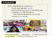 [유통관리] 프렌차이즈 `캔모아` 유통관리 분석-15