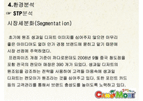 [유통관리] 프렌차이즈 `캔모아` 유통관리 분석-16