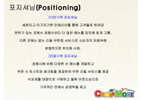 [유통관리] 프렌차이즈 `캔모아` 유통관리 분석-18
