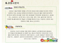 [유통관리] 프렌차이즈 `캔모아` 유통관리 분석-19