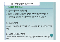 [금융자산 관리론] 삼성 SDI 재무분석 및 투자 전망-6