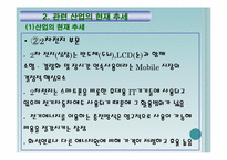 [금융자산 관리론] 삼성 SDI 재무분석 및 투자 전망-7