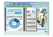 [금융자산 관리론] 삼성 SDI 재무분석 및 투자 전망-9