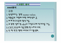 [금융자산 관리론] 삼성 SDI 재무분석 및 투자 전망-14