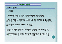 [금융자산 관리론] 삼성 SDI 재무분석 및 투자 전망-16