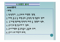 [금융자산 관리론] 삼성 SDI 재무분석 및 투자 전망-17