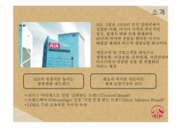 [마케팅] AIA생명의 경영현황과 투자여부-3