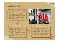 [마케팅] AIA생명의 경영현황과 투자여부-7