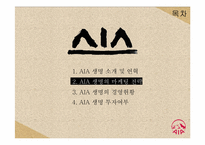 [마케팅] AIA생명의 경영현황과 투자여부-8