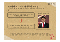 [마케팅] AIA생명의 경영현황과 투자여부-11