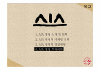[마케팅] AIA생명의 경영현황과 투자여부-20