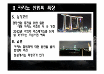 [스포츠 레저심리학] 국내외 카지노 동향과 한국 카지노 발전방안-16