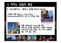 [스포츠 레저심리학] 국내외 카지노 동향과 한국 카지노 발전방안-19