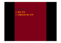 [국제경영] LG전자의 국제시장 진출 전략-7