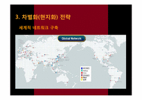 [국제경영] LG전자의 국제시장 진출 전략-8