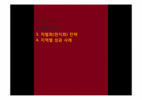 [국제경영] LG전자의 국제시장 진출 전략-13