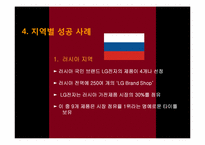 [국제경영] LG전자의 국제시장 진출 전략-14