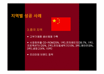 [국제경영] LG전자의 국제시장 진출 전략-16