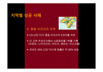 [국제경영] LG전자의 국제시장 진출 전략-17
