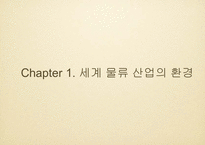 [조직이론] 세계 물류 현황과 DHL의 조직 문화-4