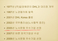 [조직이론] 세계 물류 현황과 DHL의 조직 문화-18