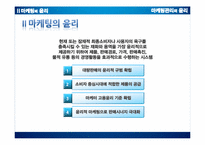 [윤리경영] 4P,4C측면에서의 마케팅관리의 윤리-5