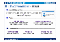 [윤리경영] 4P,4C측면에서의 마케팅관리의 윤리-16