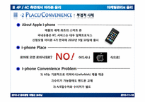[윤리경영] 4P,4C측면에서의 마케팅관리의 윤리-17