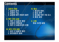 [조직행동론] 갈등과 협상(방송3사 사례)-2