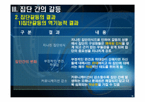 [조직행동론] 갈등과 협상(방송3사 사례)-16