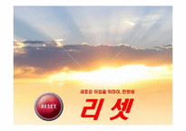 [마케팅 원론] 숙취 해소제 사업 계획서-1