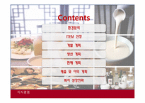 [마케팅 원론] 숙취 해소제 사업 계획서-4